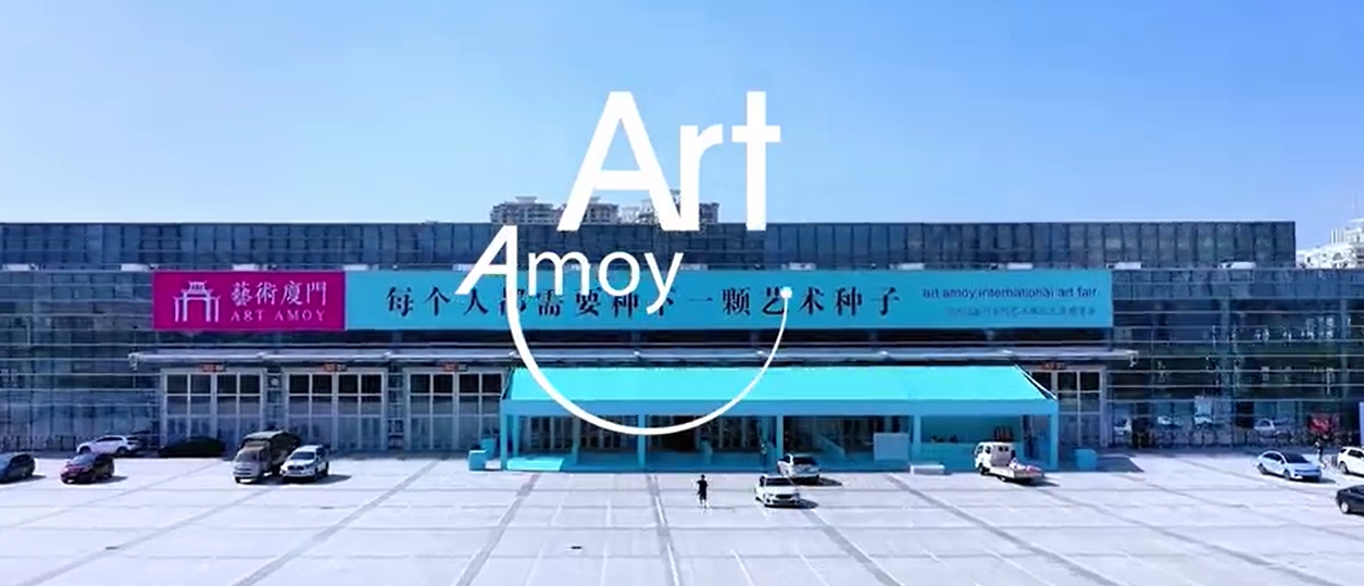 2023艺术厦门回顾