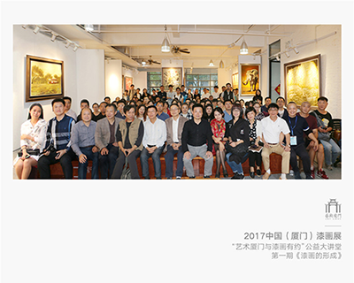 “艺术厦门与漆画有约”公益大讲堂
